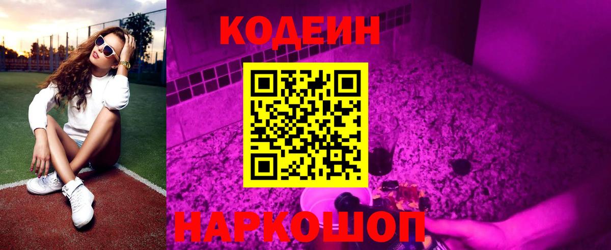 Codein напиток Lean (лин)  Вход с VPN  Codein напиток Lean (лин)  Мурино 